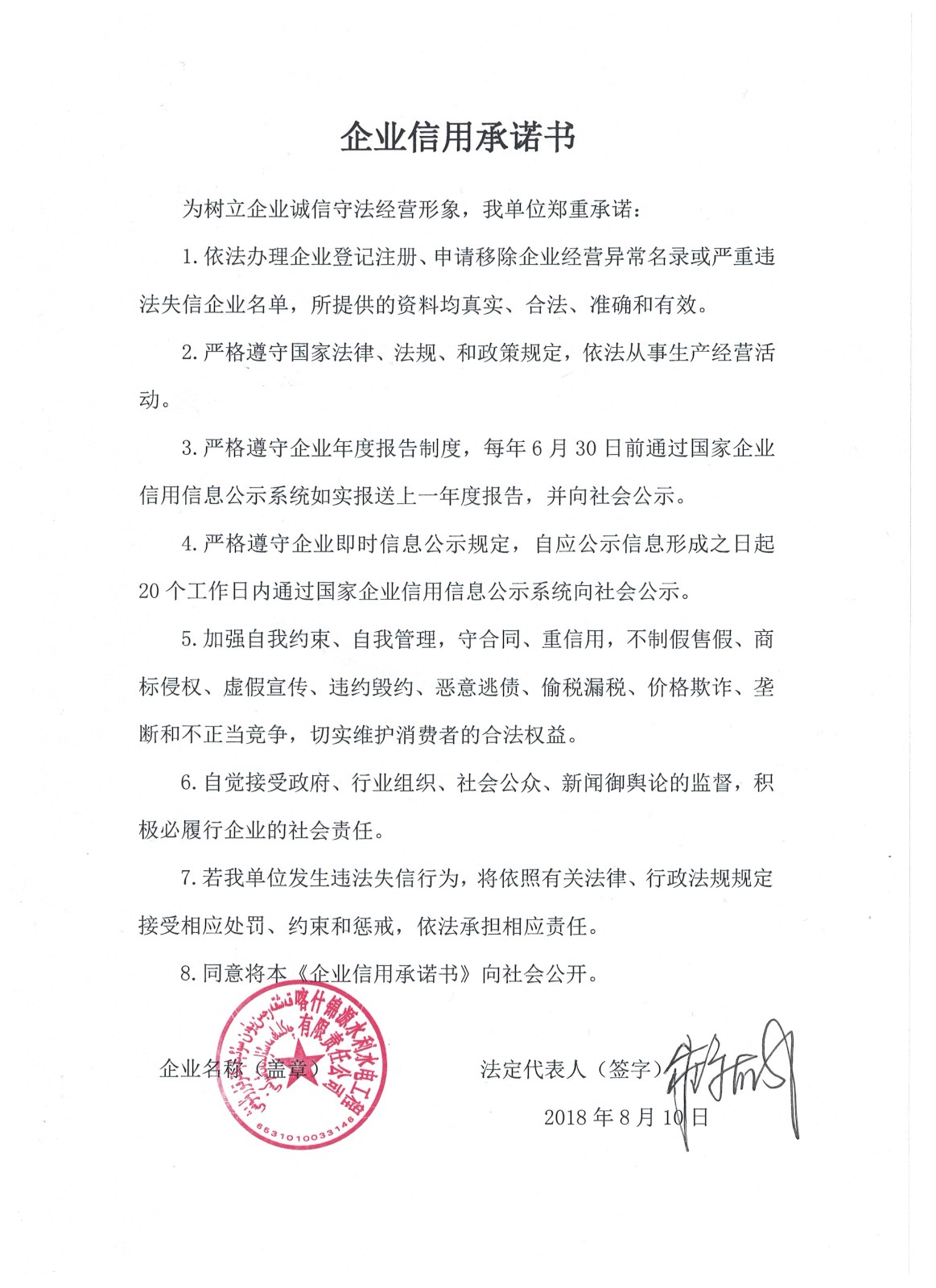企业信用承诺书