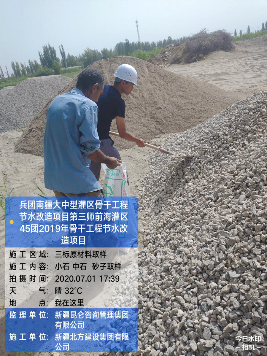 兵团南疆大中型灌区骨干工程节水改造项目第三师前海灌区45团2020年骨干工程节水改造项目