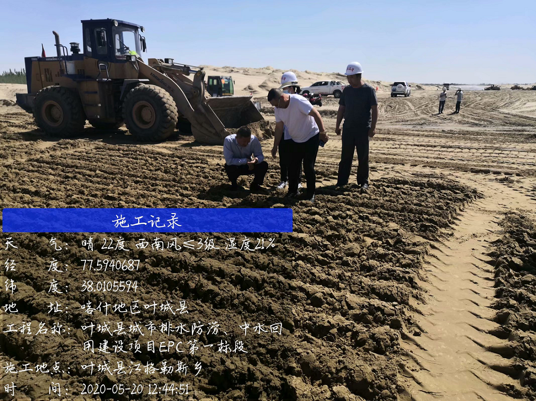 叶城县城市排水防涝、中水回用建设项目EPC第一标段